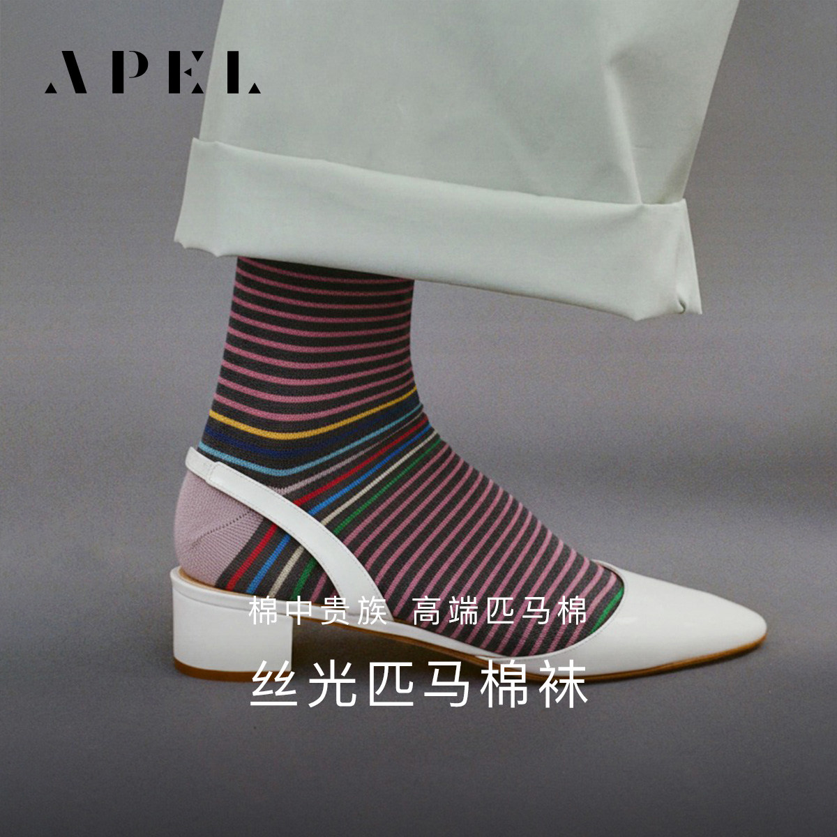 丝光进口匹马棉条纹中筒袜