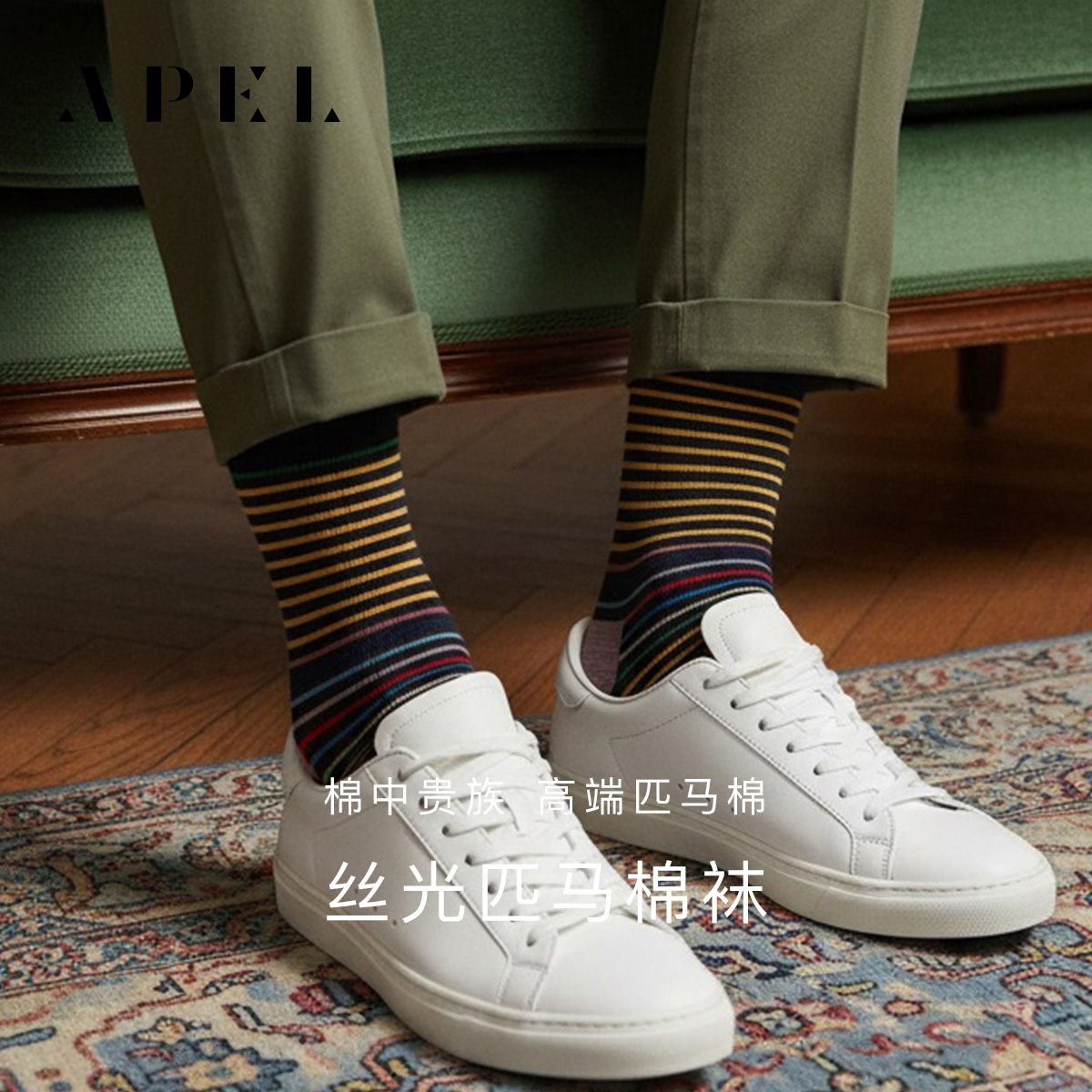 丝光进口匹马棉条纹中筒袜