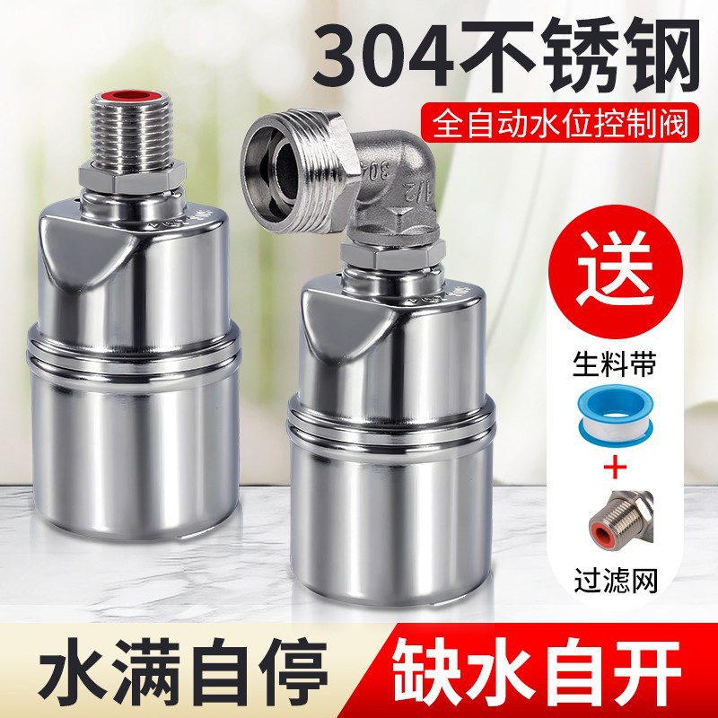水美科不锈钢水满自停阀