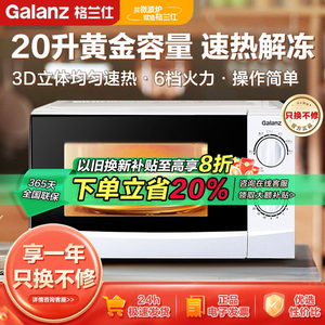 Galanz/格兰仕 P70D20L-D7(W0)