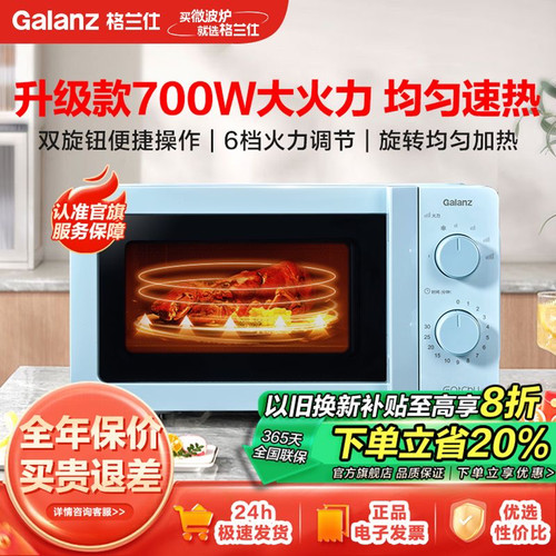 格兰仕便携式生活电器微波炉小型家用17升容量转盘加热机械款