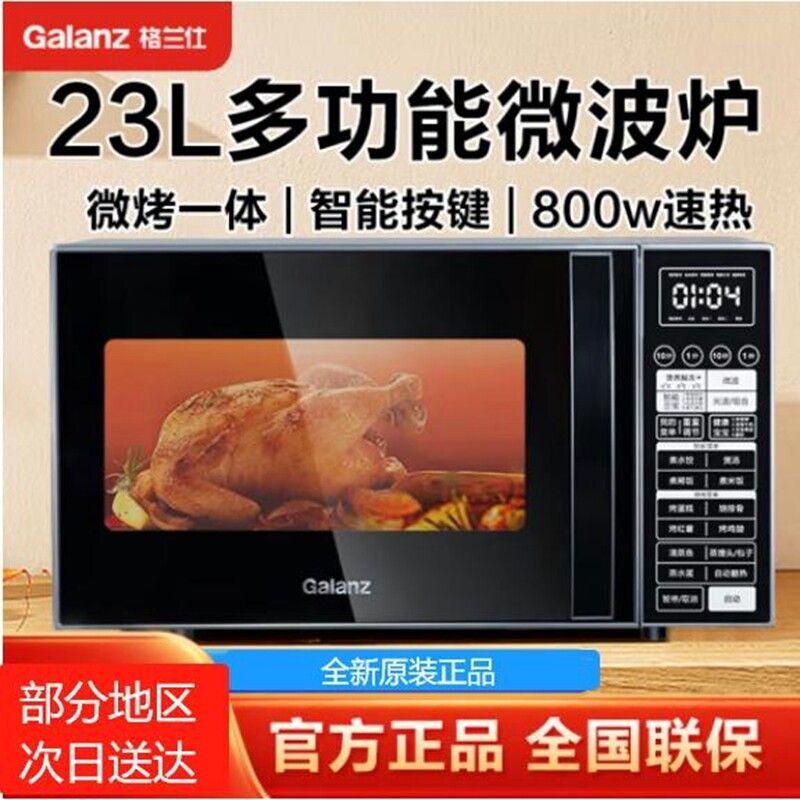 格兰仕微波炉23L平板内胆家用多功能热饭菜微烤一体光波炉Q6A(P0)
