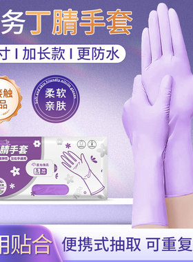 乌梅紫色丁腈一次性加长款食品级手套洗碗家用手套防滑耐用手套