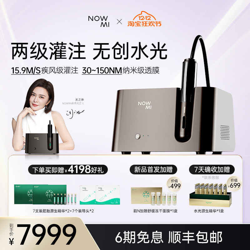 超渗灌注仪家用美容保湿抗皱紧致