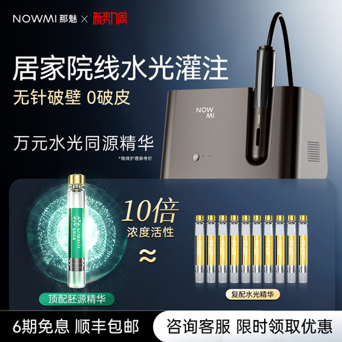 超渗灌注仪家用美容保湿抗皱紧致