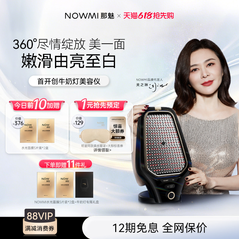 【关之琳推荐】NOWMI那魅360牛奶灯嫩肤仪净透嫩滑亮肤美容仪