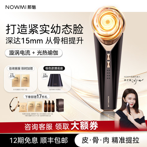 NOWMI漩涡棒美容仪打卡领面膜