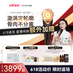 新【关之琳推荐】NOWMI那魅漩涡棒3相塑颜仪微电流提拉促渗美容仪
