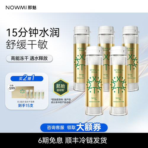 NOWMI水光小金瓶水光活性面膜
