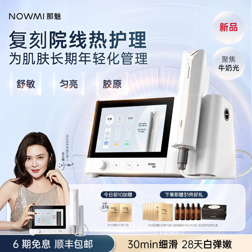 NOWMI光玛吉净透嫩滑美容仪