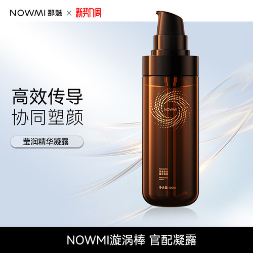NOWMI水嫩保湿精华凝露