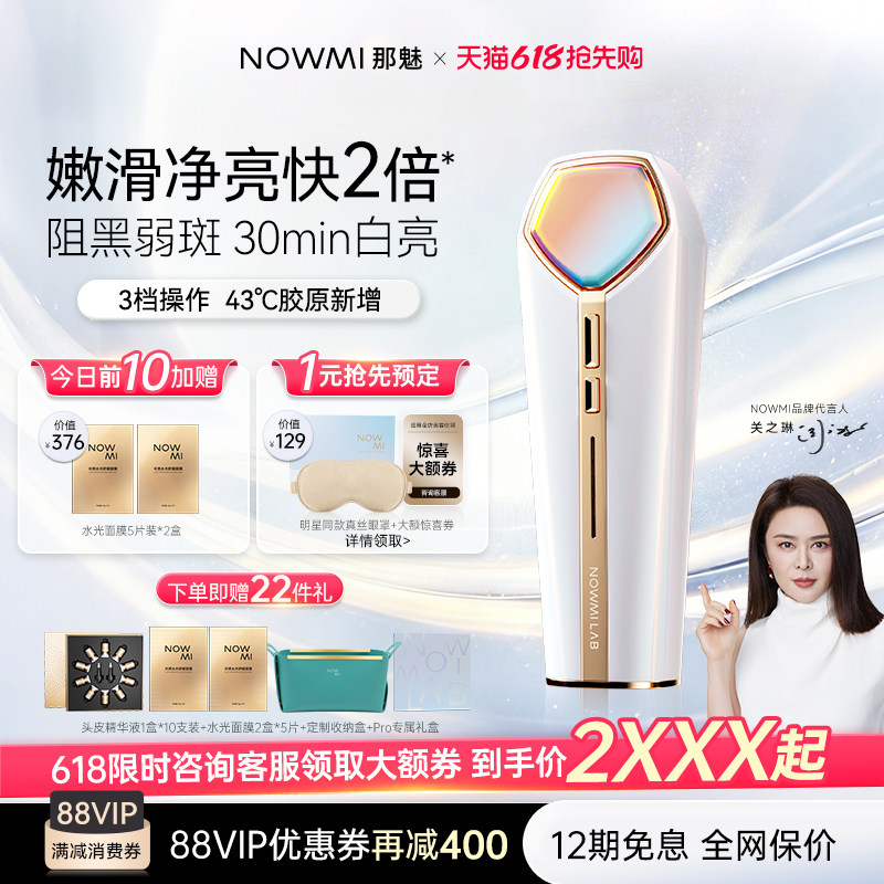 【关之琳同款】NOWMI那魅2代牛奶光pro嫩肤仪嫩滑透亮美容仪