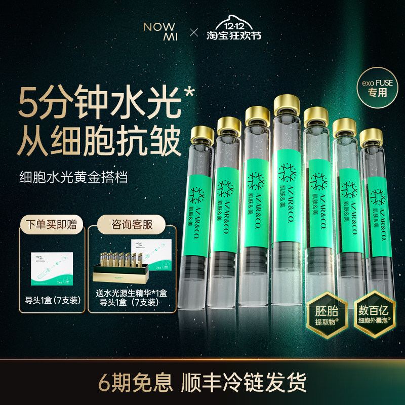 NOWMI焕肤清爽保湿精华液