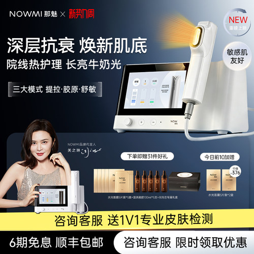 新品NOWMI那魅光玛吉冷敷紧致提亮胶原抗衰舒缓牛奶光家用美容仪