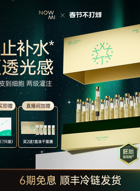 万欣 NOWMI/那魅-纳密水光源生精华液 外泌体科技精华