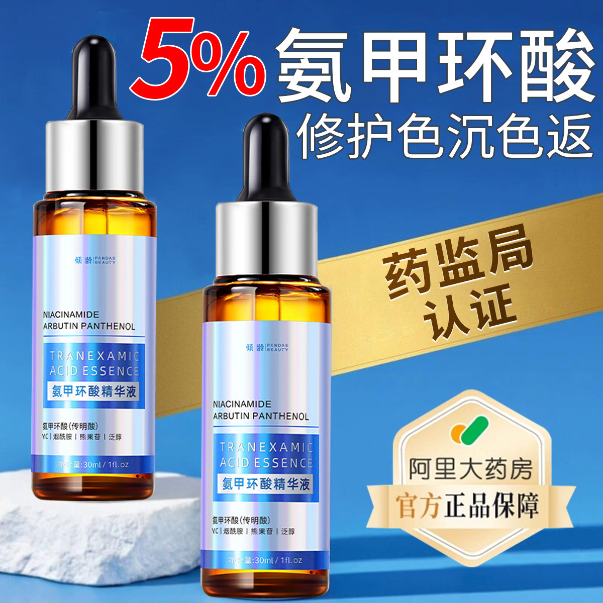 氨甲环酸精华液传明酸官方旗舰店去黄褐斑提亮面部湿敷水修护舒缓,美容护肤/美体/精油,液态精华,淘宝优惠券,粉丝福利购,淘宝优惠卷