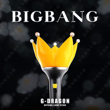 官方正品【声控】bigbang皇冠灯VIP应援棒权志龙荧光棒YG周边vip