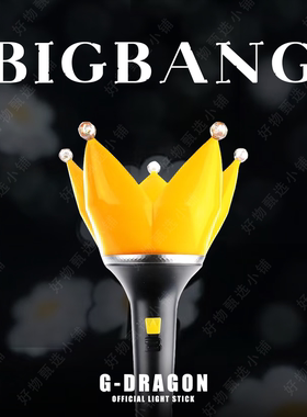 官方正品【声控】bigbang皇冠灯VIP应援棒权志龙荧光棒YG周边vip