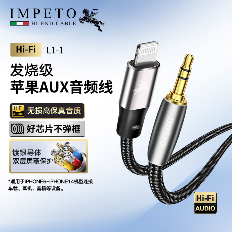 IMPETO罗马战神苹果AUX音频线Lightning转3.5mm高保真耳机音箱线