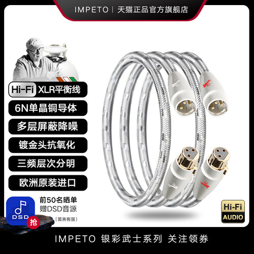 IMPETO发烧级单晶铜卡侬头平衡线