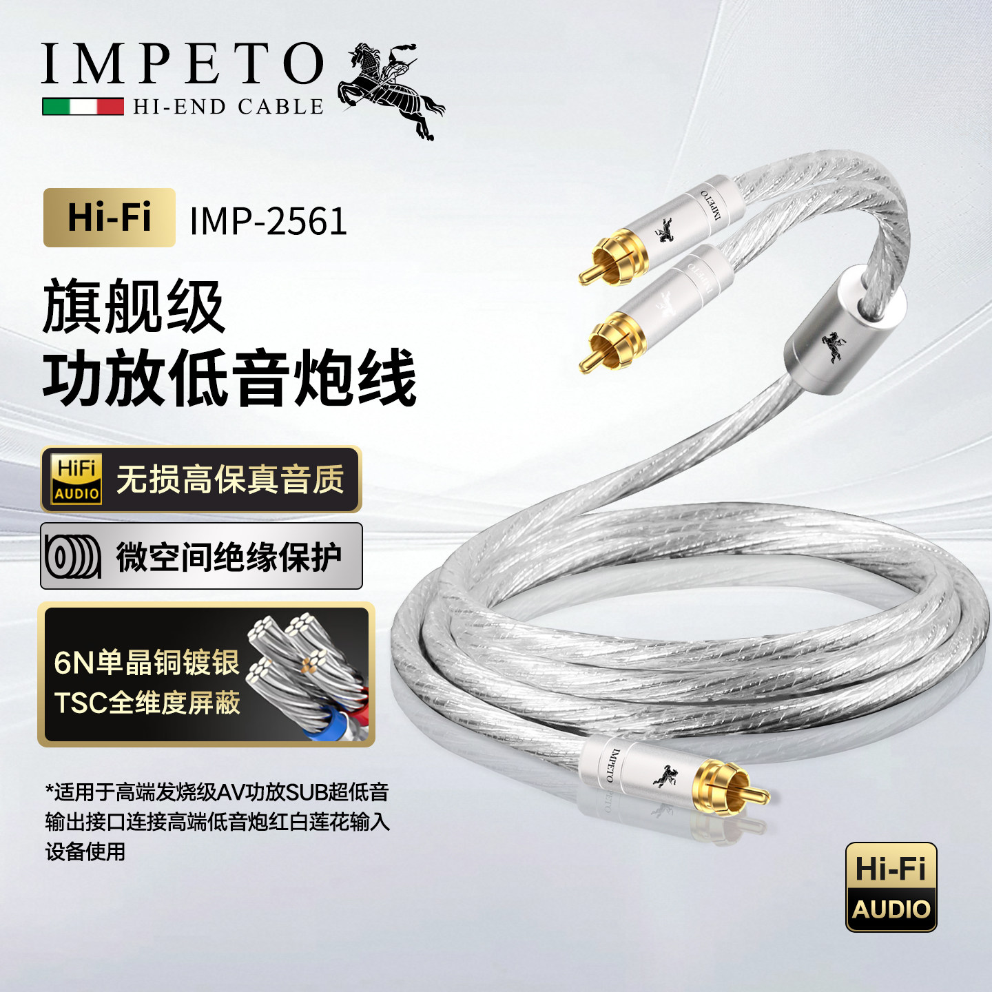 IMPETO罗马战神低音炮专用线