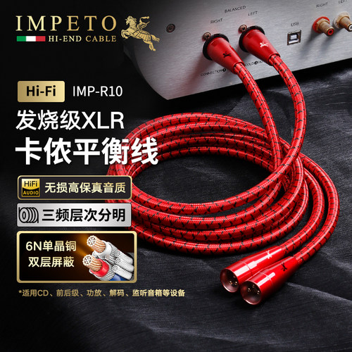 罗马战神发烧级XLR卡侬平衡线