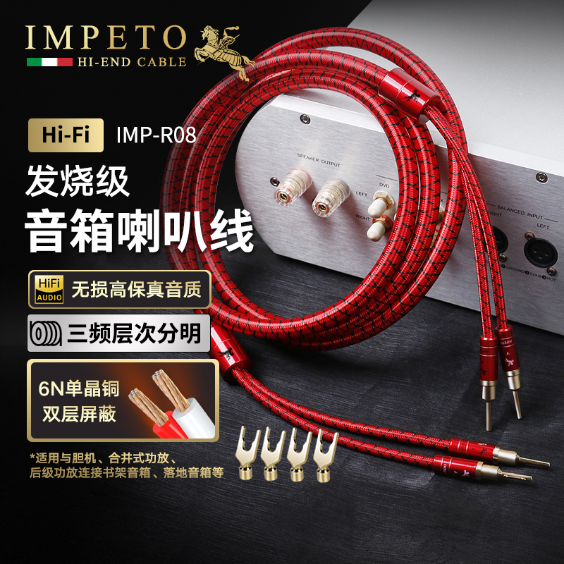 罗马战神发烧级喇叭线