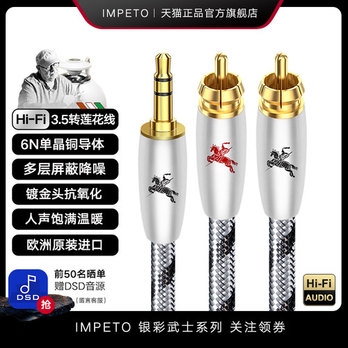 impeto3.5转双莲花线6n单晶铜