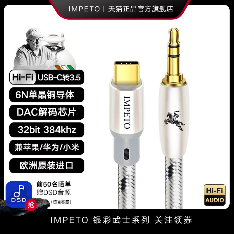IMPETO罗马战神进口高端6N单晶铜Type C转3.5MM手机车载AUX音频线