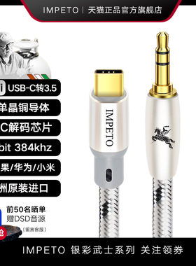 IMPETO罗马战神进口高端6N单晶铜Type C转3.5MM手机车载AUX音频线