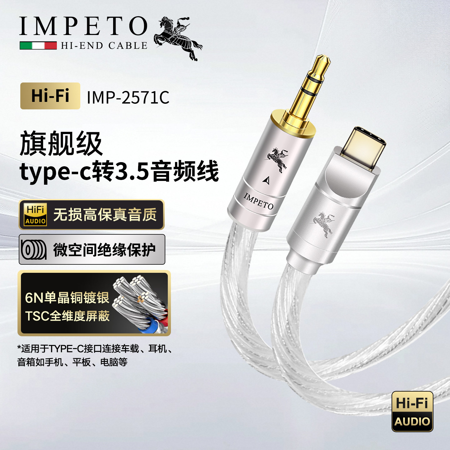 IMPETO罗马战神欧洲进口Type-C转3.5音频线苹果15/16华为安卓功放