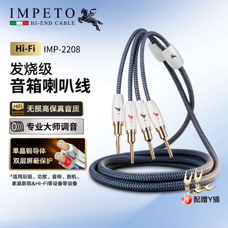 IMPETO罗马战神发烧级6N单晶铜喇叭线胆机功放连接音箱音响音频线