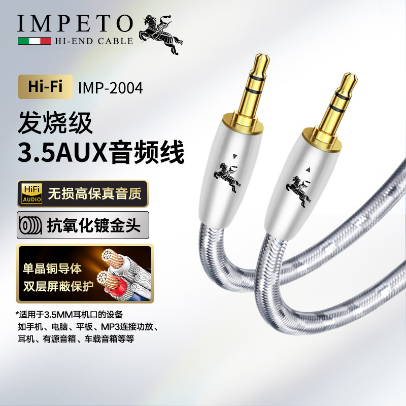 IMPETO罗马战神进口6N单晶铜3.5MM音频线AUX线手机耳机电脑接音响
