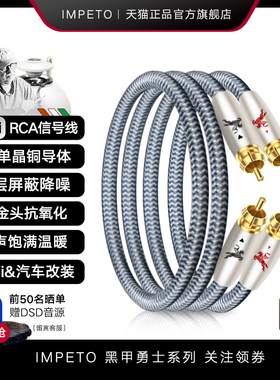 IMPETO罗马战神发烧级6N单晶铜2RCA双莲花头音频线CD接功放信号线