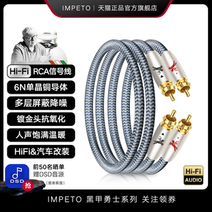 IMPETO罗马战神发烧级6N单晶铜2RCA双莲花头音频线CD接功放信号线