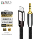 IMPETO罗马战神苹果AUX音频线Lightning转3.5mm高保真耳机音箱线