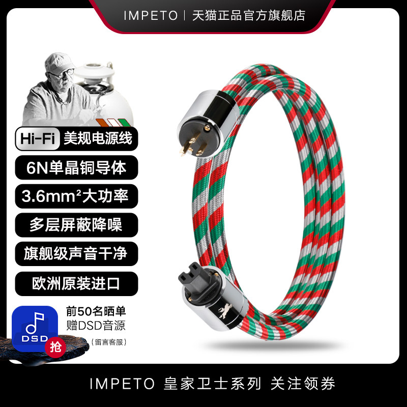 IMPETO罗马战神高端进口发烧级美标6N单晶铜CD胆机功放电源音频线