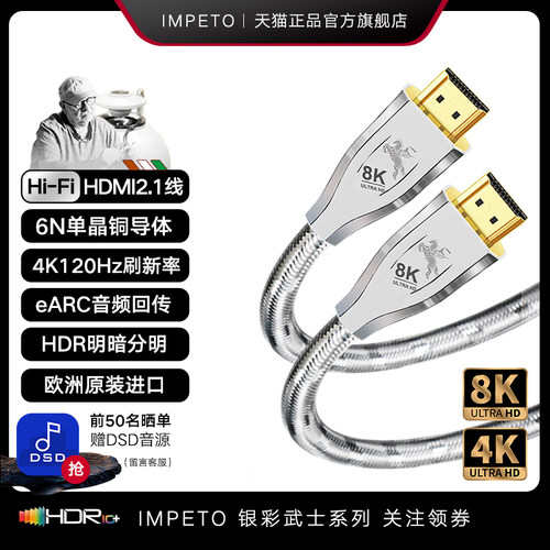 IMPETO单晶铜发烧级hdmi连接线