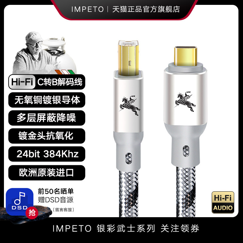 IMPETO罗马战神进口TYPE C转USB-B音频线无氧铜镀银DAC解码线