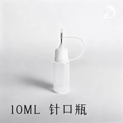 DIY塑料尖口储油瓶10ML滴油瓶10毫升针口注油瓶PET精油瓶