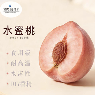 DIY香精水蜜桃味香精加湿器香氛香薰香水蒸汽用香精材料