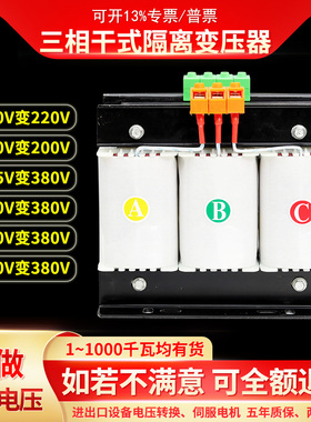 三相干式隔离升压变压器380V415V480V转220V200变660V3KVA5-200KW