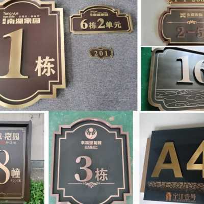 定制厂促楼栋牌不锈钢小区单元牌楼层牌标识牌仿古门牌号别墅楼i.