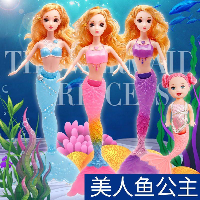 美人鱼玩具洋娃娃套装