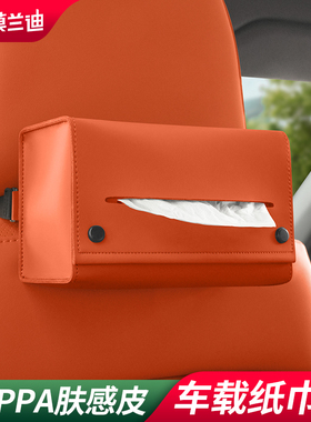 NAPPA皮车载纸巾盒抽纸遮阳板扶手箱原车橙色MEGA理想L6 L7 L8 L9
