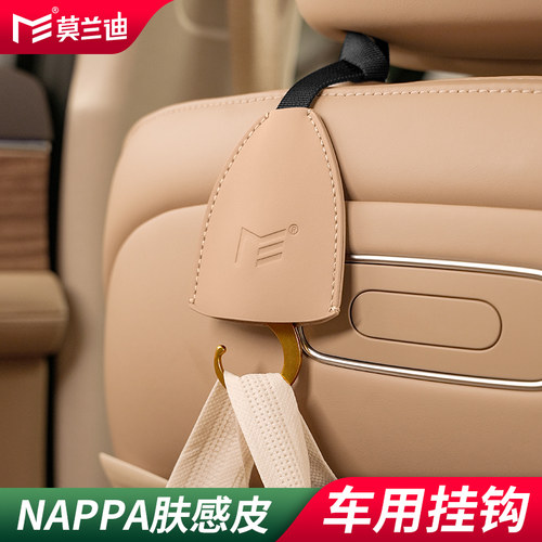 莫兰迪NAPPA皮车载挂勾隐形安全
