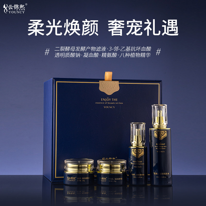 云锦熙 臻享精萃驻颜套盒