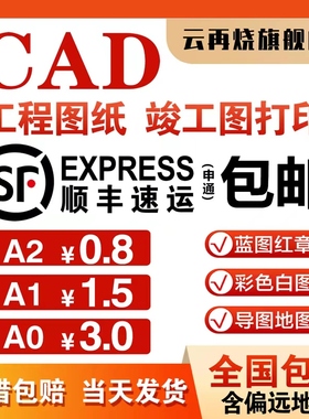 打印cad竣工蓝图A0A1A2复印PDF彩图扫描红章白图硫酸工程彩图纸