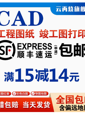 打印cad竣工蓝图红章白图彩图A0A1A2扫描复印硫酸工程彩图纸装订