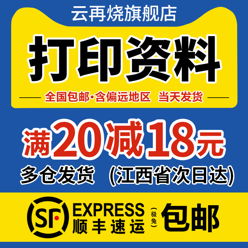 A4彩色黑白A4网上打印装订成册书籍复印印刷批量